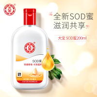 企购优品大宝SOD蜜200ml(乳液男女 面霜 长效补水保湿 多效滋润霜 温和低敏 )