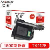 欣彩-TK-1128墨粉盒 专业版 AR-TK1128 适用京瓷 FS-1060dn 1025mfp 1125mfp