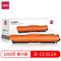 得力D-CE312A激光碳粉盒(黄)适用惠普CP1025/CP1025nw/M175
