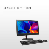联想(Lenovo) 启天A710 19.5英寸商用一体机电脑(I5-8500 8G 1T+128G固 无光驱 W10