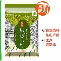 悠采特别栽培秋田小町大米