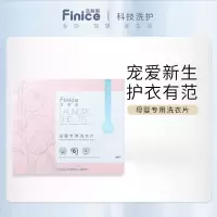 范耐斯母婴专用洗衣片纸质洗衣液无荧光剂去奶渍尿渍母婴专用洗衣片30片装(盒装)FNC038 10个起订