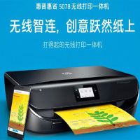 惠普(HP)DJ 5078 无线家用喷墨一体机 打印,扫描,复印,照片打印机