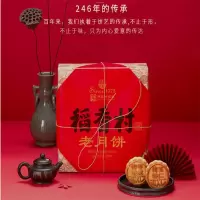 稻香村老月饼400g