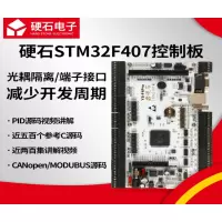 硬石科技(YD) STM32F407IGT6 电机控制开发板