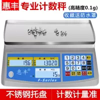 惠丰 ACS-30 精密电子称