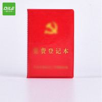 递乐4444党费登记本