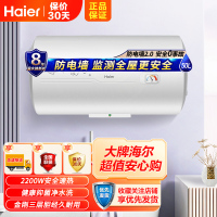 Haier/海尔电热水器50升 2200W速热 健康抑菌洗 金刚三层胆 旋钮调节便捷操作 二级能效 家用储水式电热水器