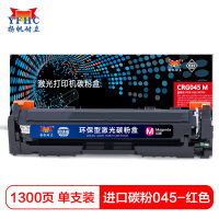 扬帆耐立(YFHC) CN-045 硒鼓 适佳 能LBP611 612 613 MF633 634 632 635 红色