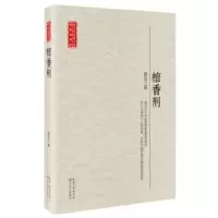 檀香刑