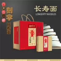 面颂吉祥 长寿面礼盒 长寿面60g*2礼盒装