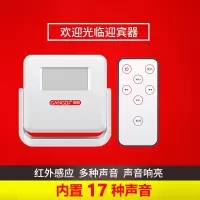 岡祈 红外线感应门铃 店铺进门提示欢迎光临感应迎宾器家用电子红外线防盗报警器 GQ02