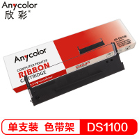 欣彩-DS1100/DS1700色带架 适用得实 DS600/DS610/DS1100/DS1700/AR500