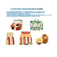 企业定制 坚果/山茶油/养生茶/奇异果 食品套装