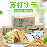 EDO pack 芝麻味苏打饼干2.5kg整箱装 咸味梳打养胃孕妇零食酵母小包散装多口味