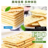 EDO pack 五谷味苏打饼干2.5kg整箱装 咸味梳打养胃孕妇零食酵母小包散装多口味