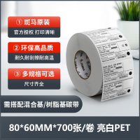 [斑马 Zebra] 防水PET标签 60mm*50mm 2500张/卷(计价单位: 卷)