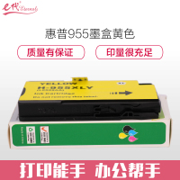 e代经典 惠普955 墨盒黄色 适用惠普HP 8210 8710 8720 8730 ZG