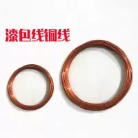 绝缘铜线 漆包线 铜线漆包线(铜线)0.6mm/500g
