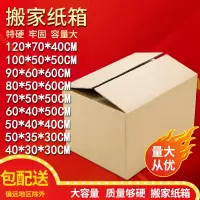 搬家纸箱 超硬大纸箱 搬家箱子 收纳纸箱 快递打包盒子 不带扣 搬家箱3号(90*60*60)cm(NY)