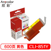 欣彩- CLI-851Y墨盒 黄色 适用佳能MX928 MG6400 iP7280 iX6880 MG6380