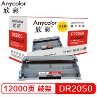 欣彩-DR-2050/350鼓架 大众版 AR-DR2050硒鼓组件 适用兄弟7010 7020 7420 2820