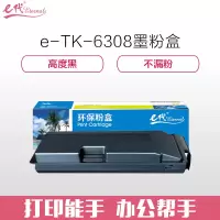 e代经典 京瓷TK-6308 墨粉盒 适用TASKalfa3500i;4500 ZG