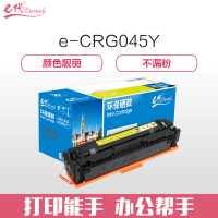 e代经典 CRG045Y 硒鼓黄色 适用于佳能 LBP611 LBP611Cn MF631 MF633cdw ZG