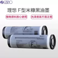 理想F型米糠黑油墨 适用于: SF全系列机型 （除租赁机）
