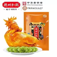 德州扒鸡 500g*2只礼盒 山东特产 熟食腊味卤味烧鸡 五香精选童子鸡 礼盒装