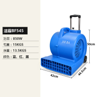 BF545吹地机吹干机 大功率商用酒店地毯厕所地面烘干机干地机