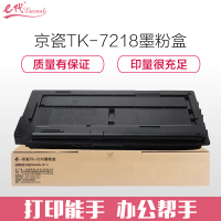 e代经典 京瓷TK-7218 墨粉盒 适用京瓷TASKalfa 3511i碳粉盒 ZG