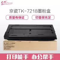 e代经典 京瓷TK-7218 墨粉盒 适用京瓷TASKalfa 3511i碳粉盒 ZG