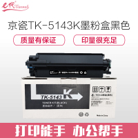 e代经典 京瓷TK-5143K 墨粉盒黑色 适用M6530cdn M6030 P6130cdn碳粉盒 ZG