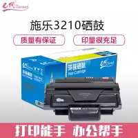 e代经典 施乐3210 硒鼓适用富士施乐3210硒鼓XEROX WorkCentre施乐3220墨盒CWAA077 ZG
