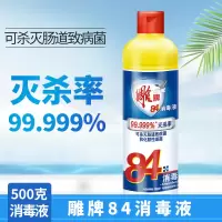 雕牌 84消毒液 500g 瓶*2瓶装