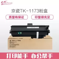 e代经典 京瓷TK-1173 墨粉盒 适用京瓷 M2540dn 黑色碳粉 ZG