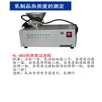 HL-GB2 乳制品杂质度 过滤机