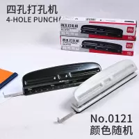 得力0121四孔打孔机