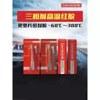 三和液态密封胶 红色 耐高温 1支装
