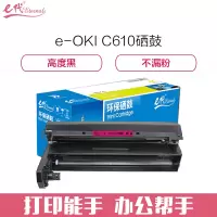e代经典 OKI C610 硒鼓红色 适用OKI C610 C610DN硒鼓 OKI 610感光鼓鼓架鼓组件 ZG