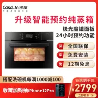 CASDON/凯度 SV5621EEB-GI 嵌入式蒸烤箱一体机家用二合一56L大容量多功能电蒸汽烤箱智能烘焙