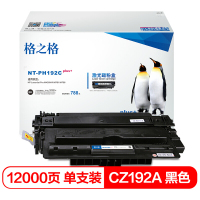 格之格 NT-PH192Cplus+ 大容量硒鼓 12000页