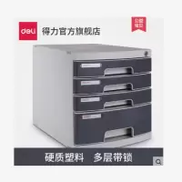 得力8854文件柜4层四层硬塑带锁桌面文件柜收纳柜文件篮A4资料柜带锁整理柜引索标贴