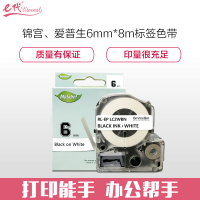 e代经典 爱普生6mm白底黑字标签色带 适用EPSON LW400 600P 1000P Z900 LK-2WBN ZG