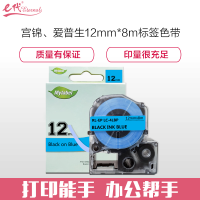 e代经典 爱普生12mm蓝底黑字标签色带 适用EPSON;LW400;LW700 600P LK-4LBP ZG