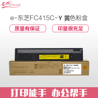 e代经典 东芝FC415C-Y 高容粉盒黄色 适用2010AC 2510AC 2515AC 3015ACC ZG