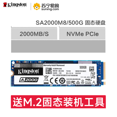 金士顿(Kingston) 500GB SSD固态硬盘 M.2接口(NVMe协议) A2000系列(不带散热片)