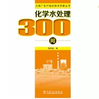 化学水处理300问_2020b959500