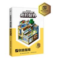 我的世界 创意指南_2020b889700